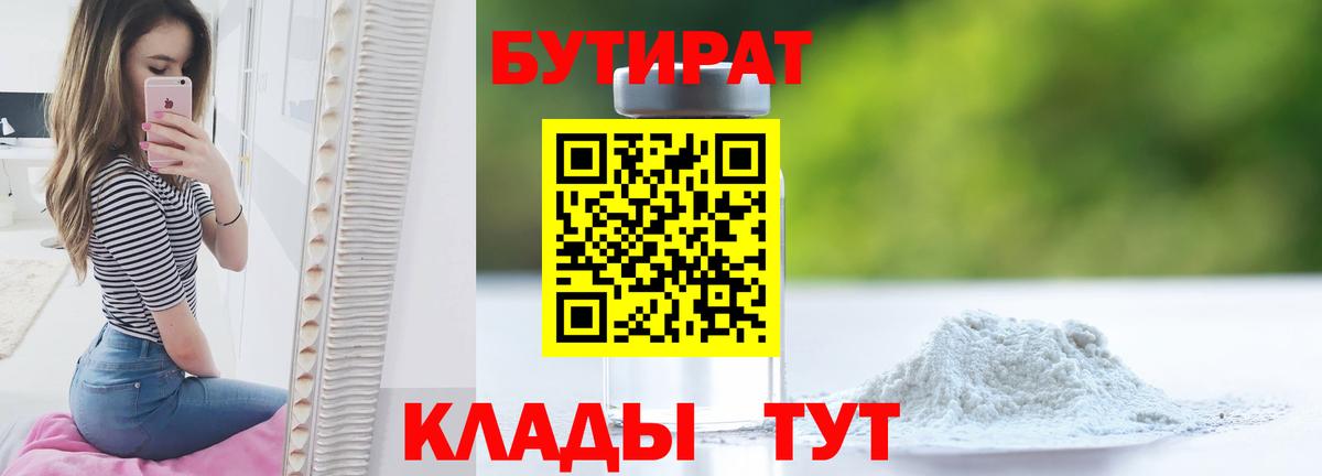Лабытнанги  Бутират 1.4BDO  Вход с VPN 
