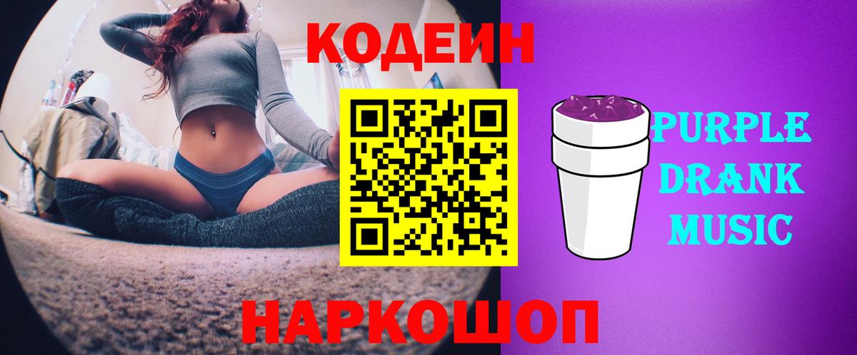 Лабытнанги  Codein напиток Lean (лин)  Вход с VPN 