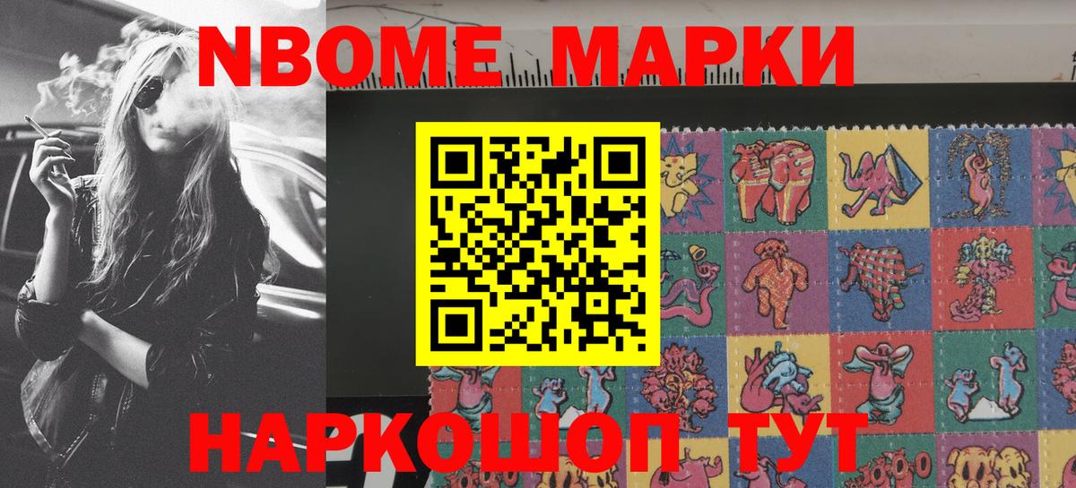 Марки NBOMe 1,5мг Лабытнанги